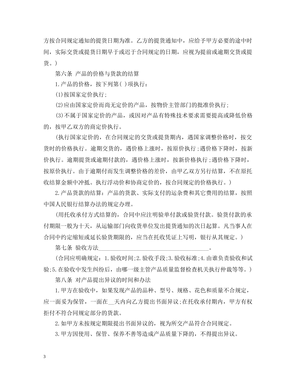 商品购销合同范本 _第3页
