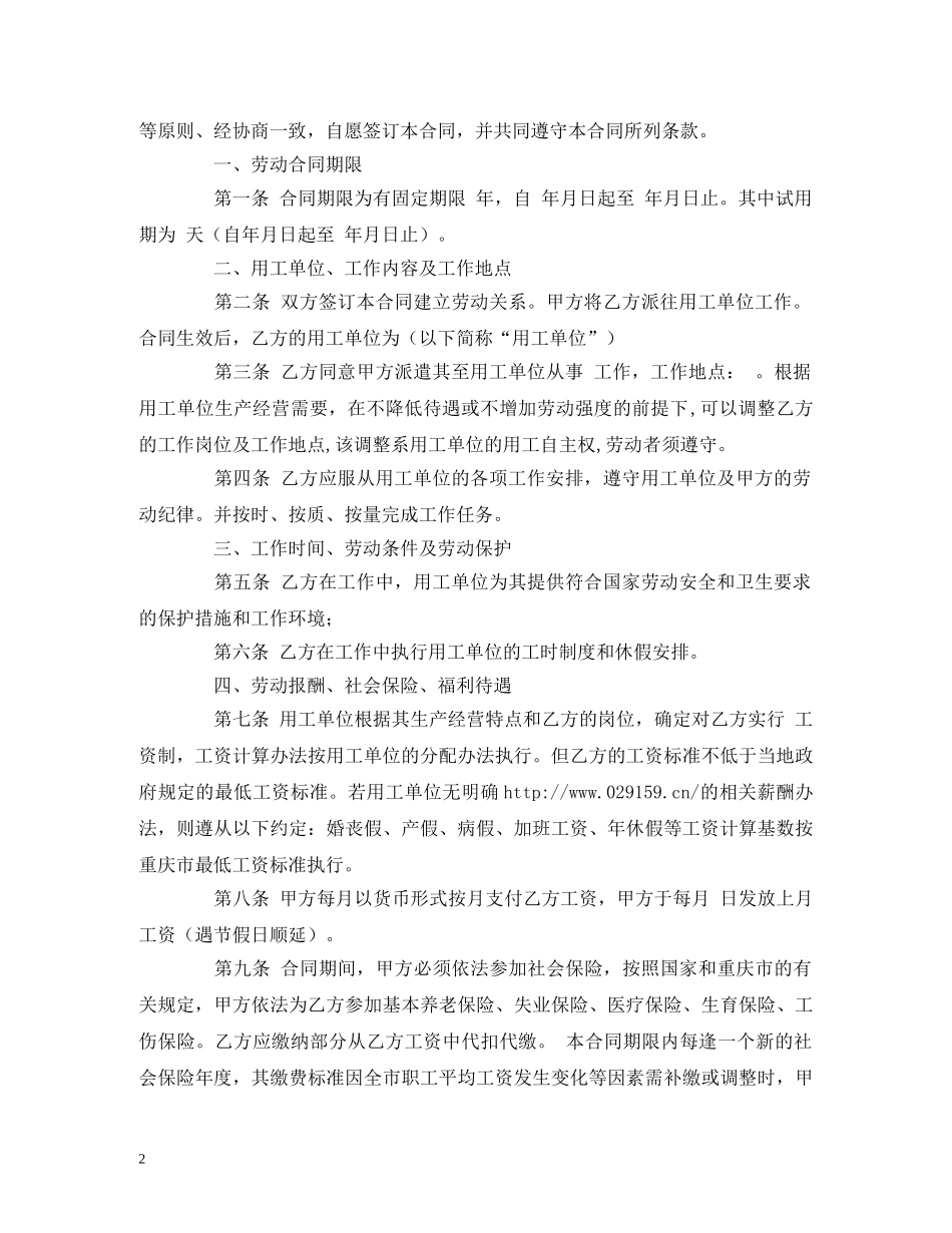 人才市场的劳动合同范本2_第2页