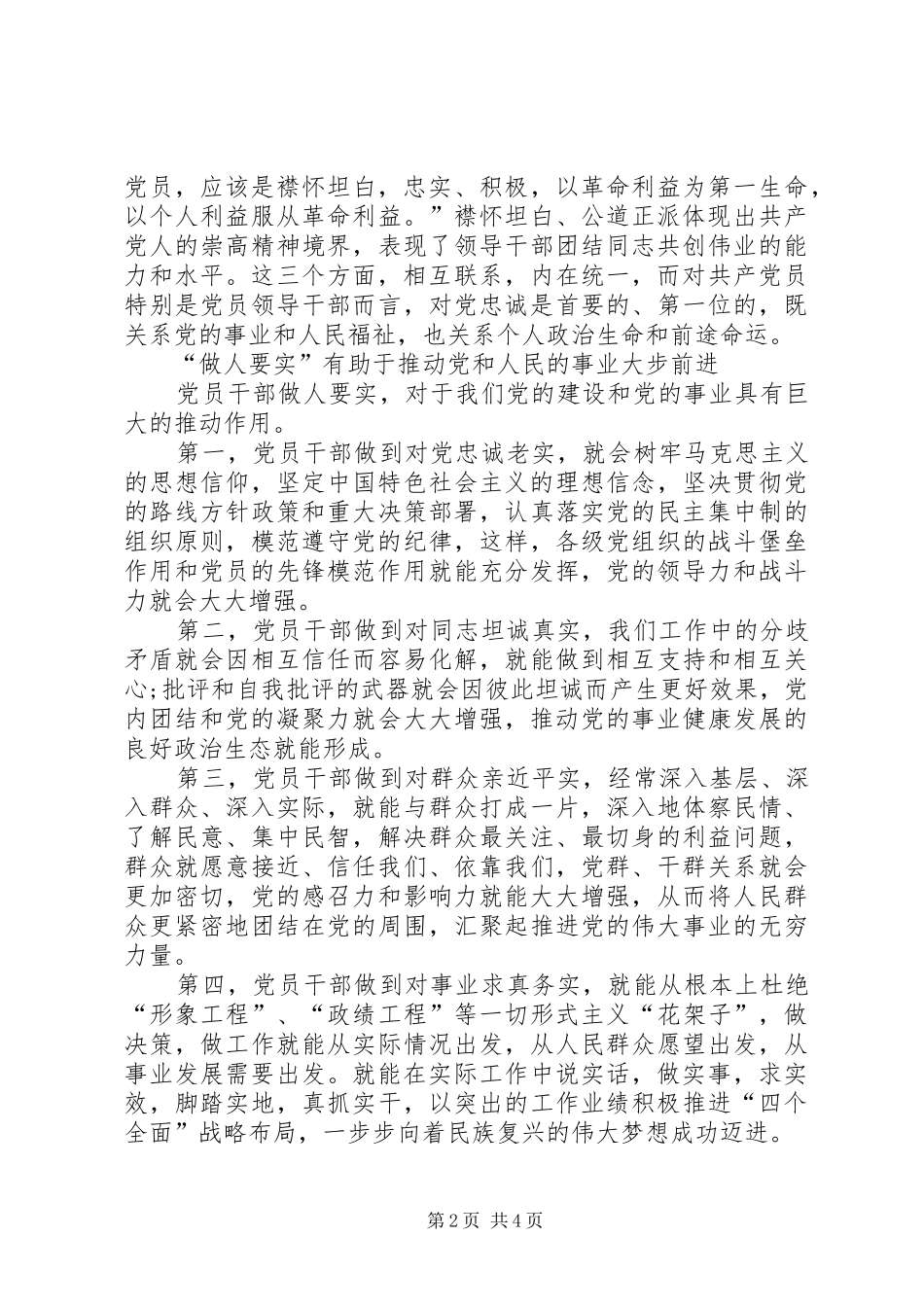 三严三实做人要实体会心得_第2页