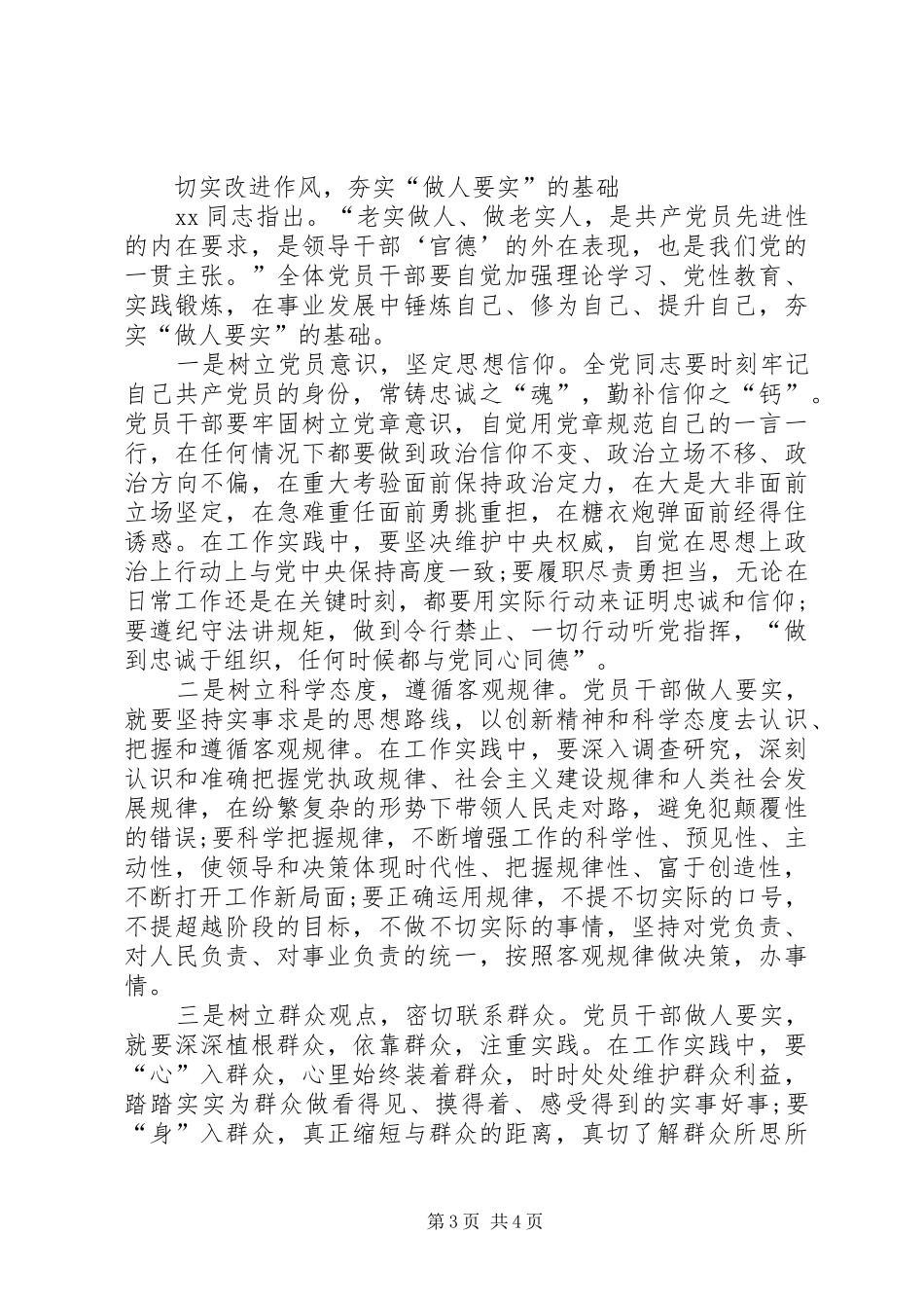 三严三实做人要实体会心得_第3页