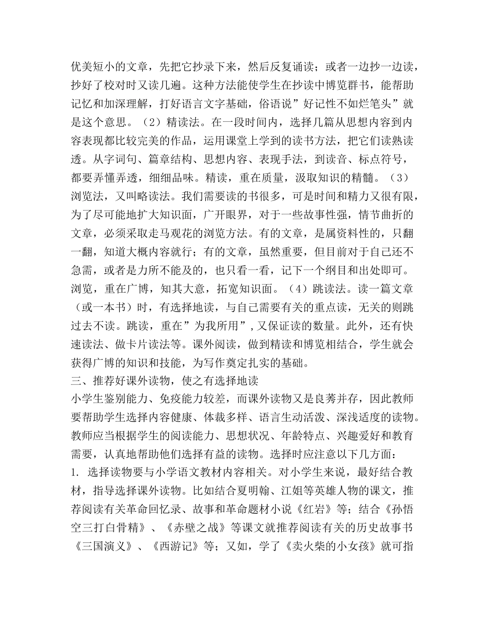 新课标之自主阅读教学学习心得 _第3页