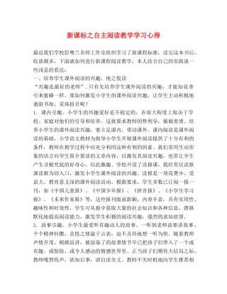 新课标之自主阅读教学学习心得 