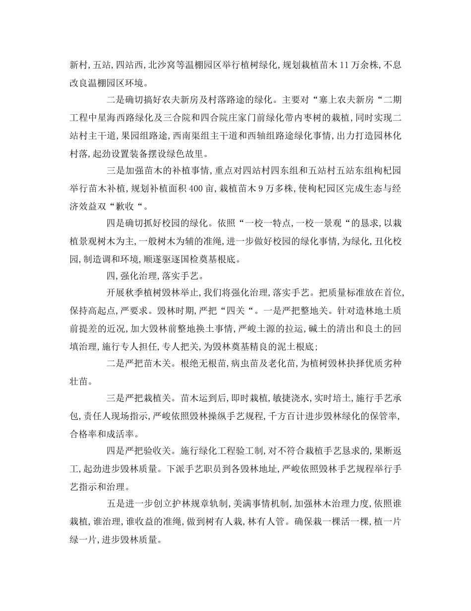 植树节动员大会参考演讲稿 _第2页