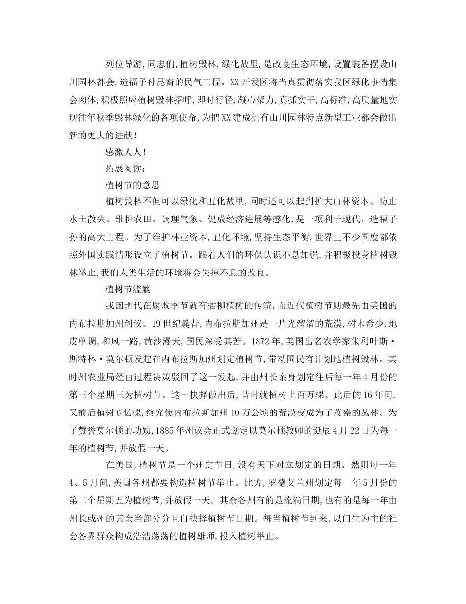 植树节动员大会参考演讲稿 _第3页