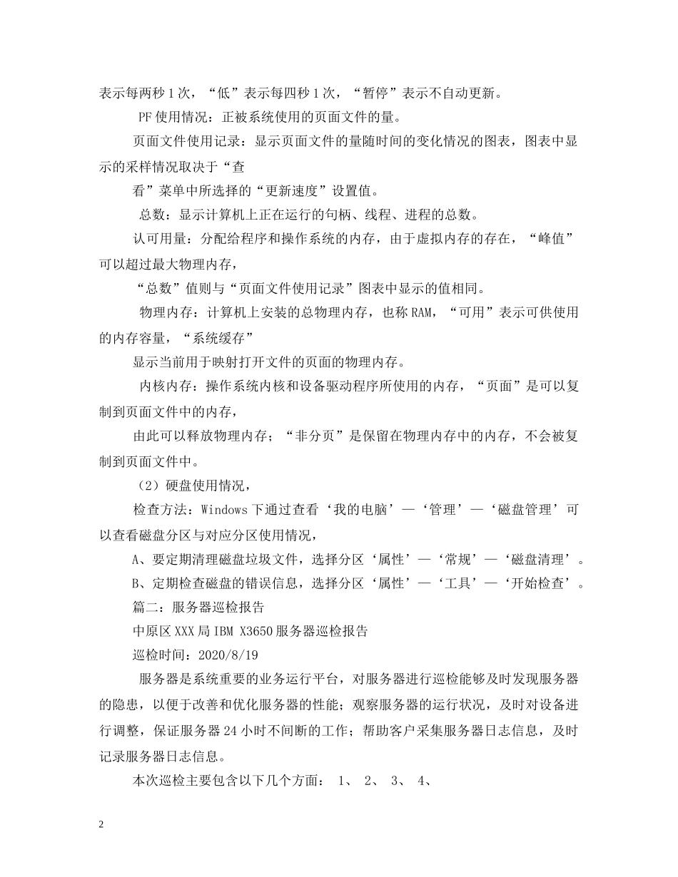 Windows服务器巡检报告 (000002)_第2页