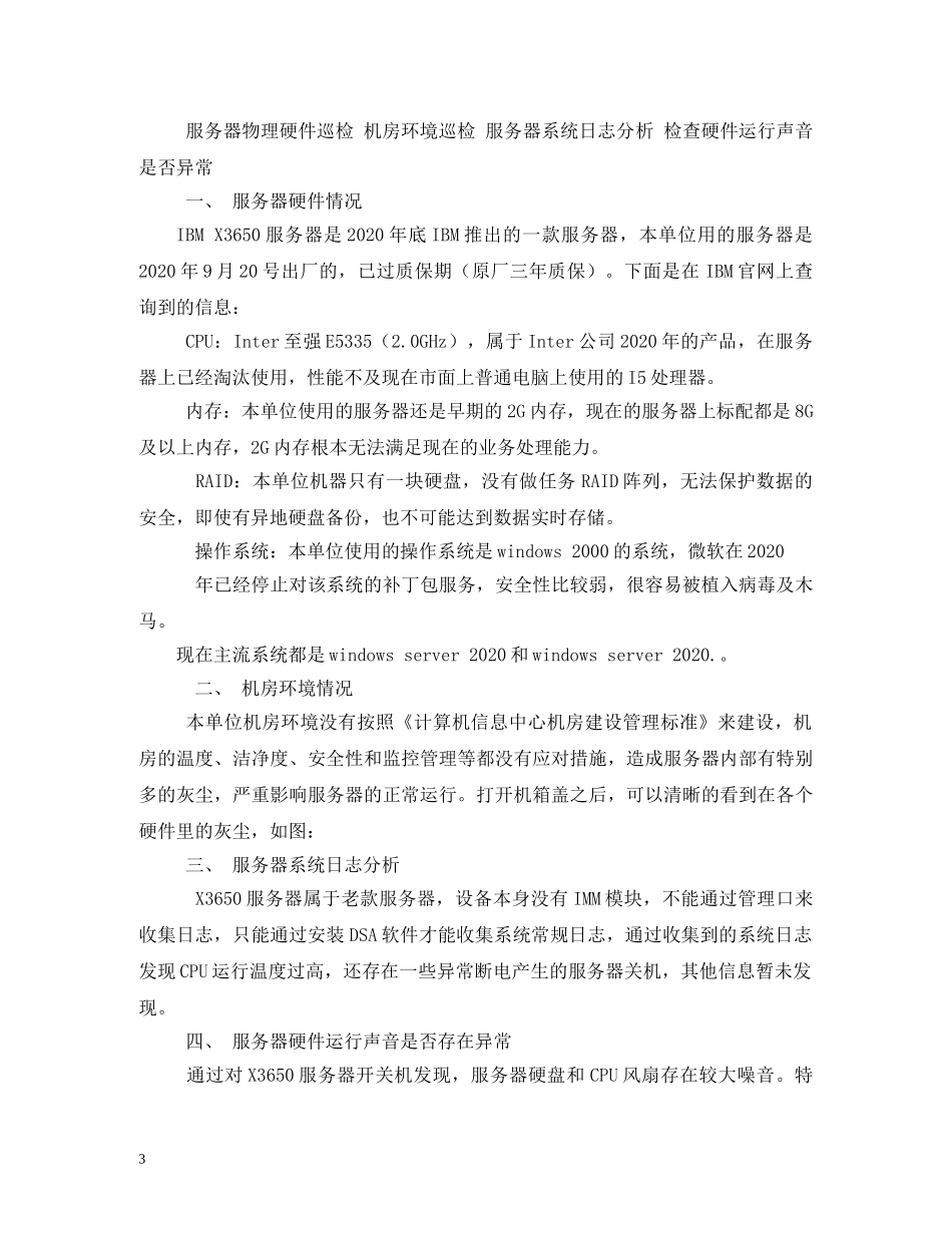 Windows服务器巡检报告 (000002)_第3页
