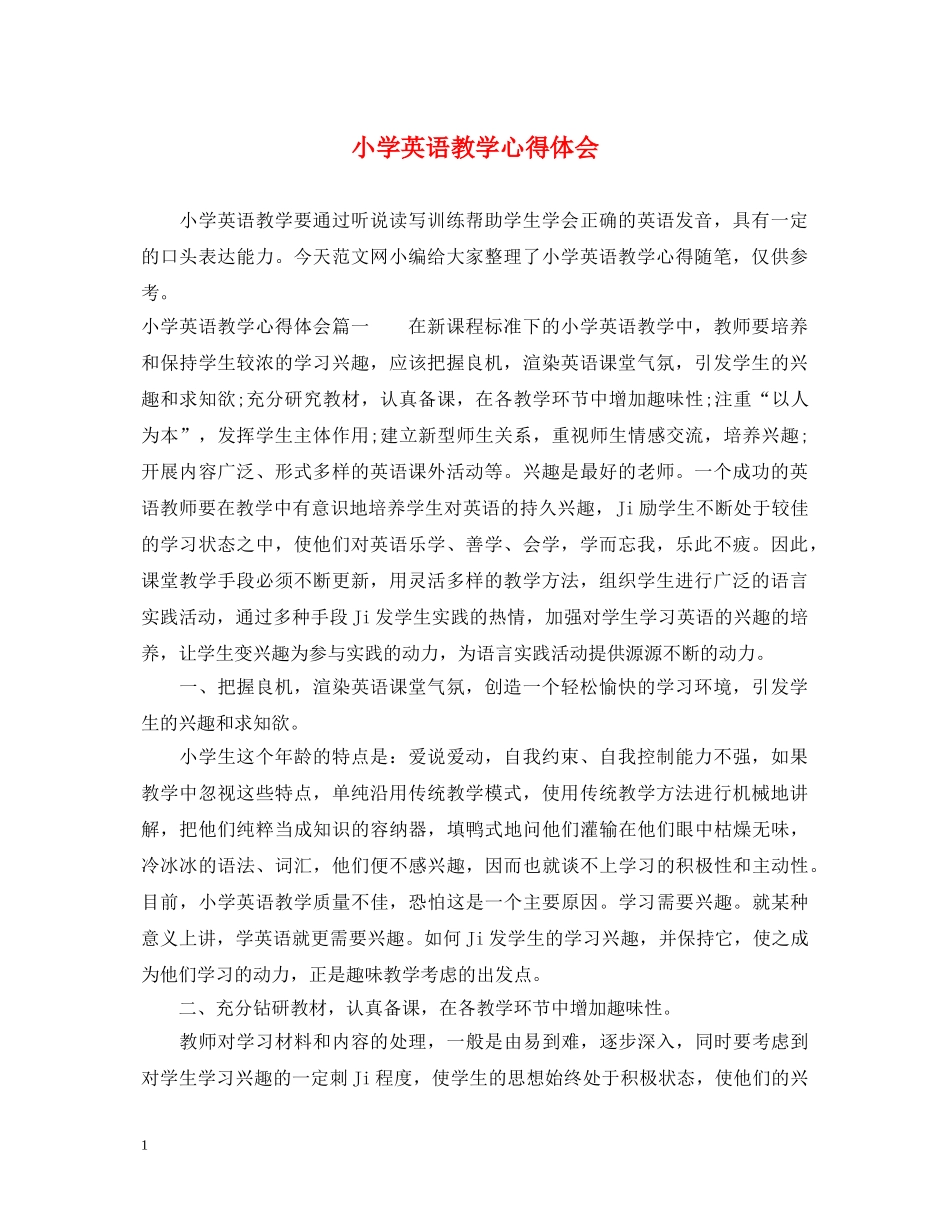 小学英语教学心得体会 _第1页