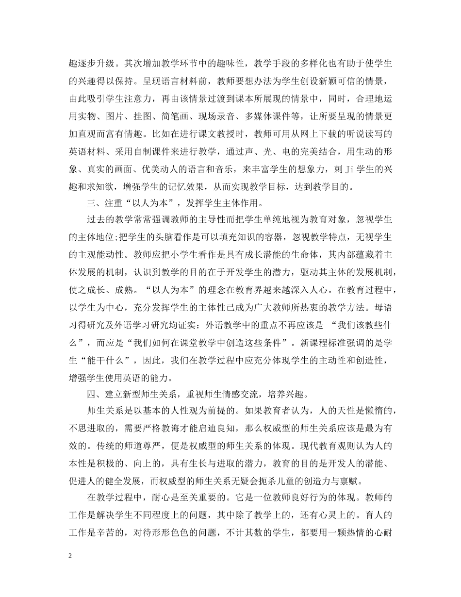 小学英语教学心得体会 _第2页