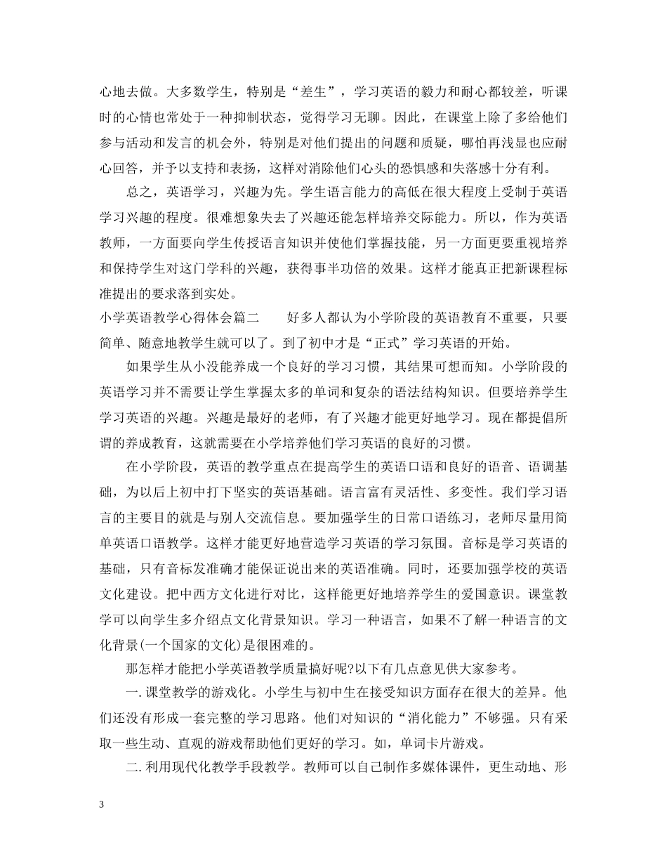 小学英语教学心得体会 _第3页