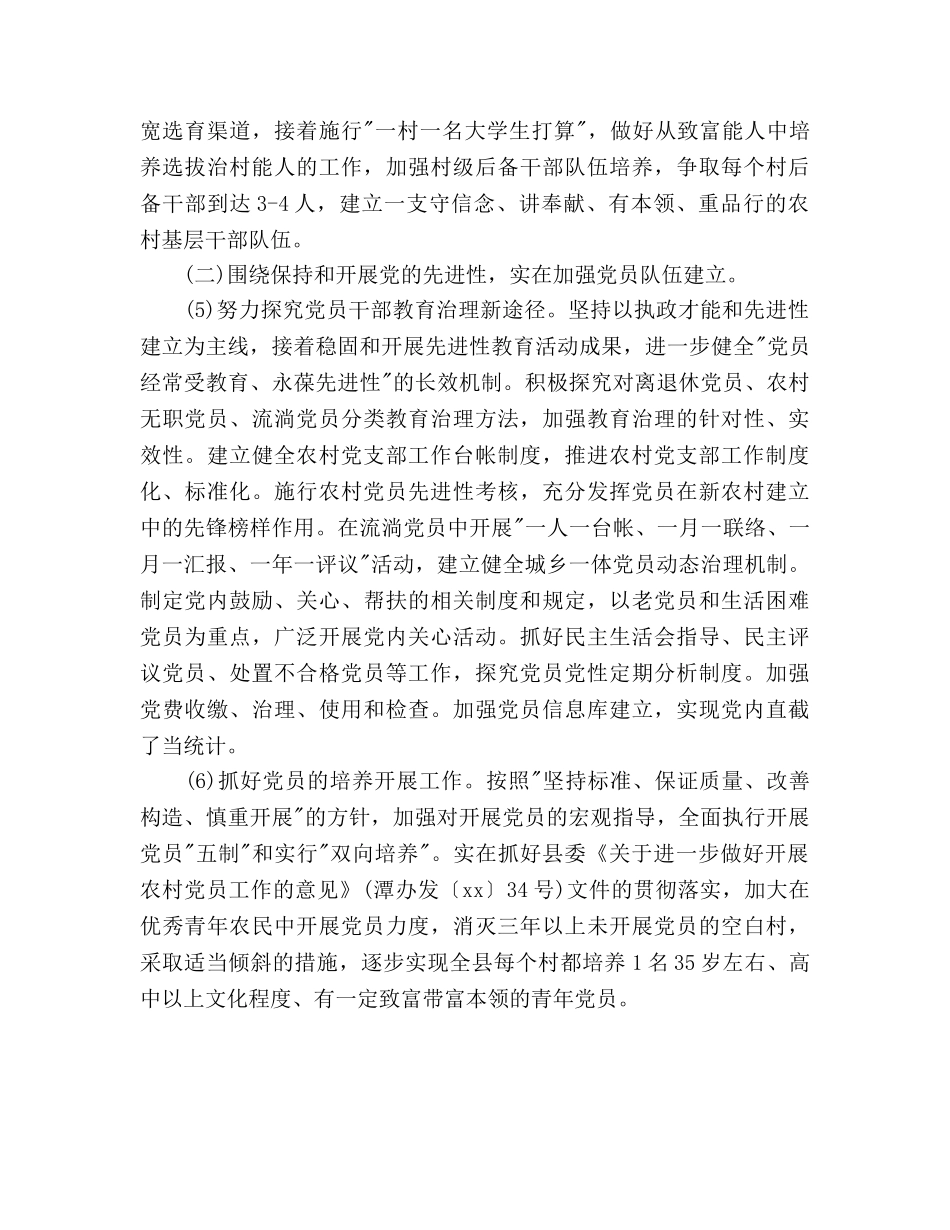 镇党委书记个人工作参考计划范文 _第2页