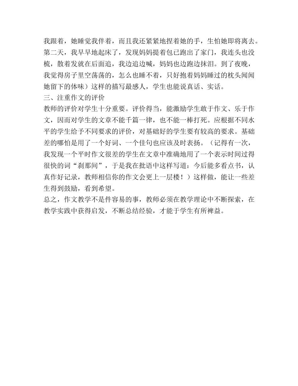 小学语文习作教学心得体会 _第2页