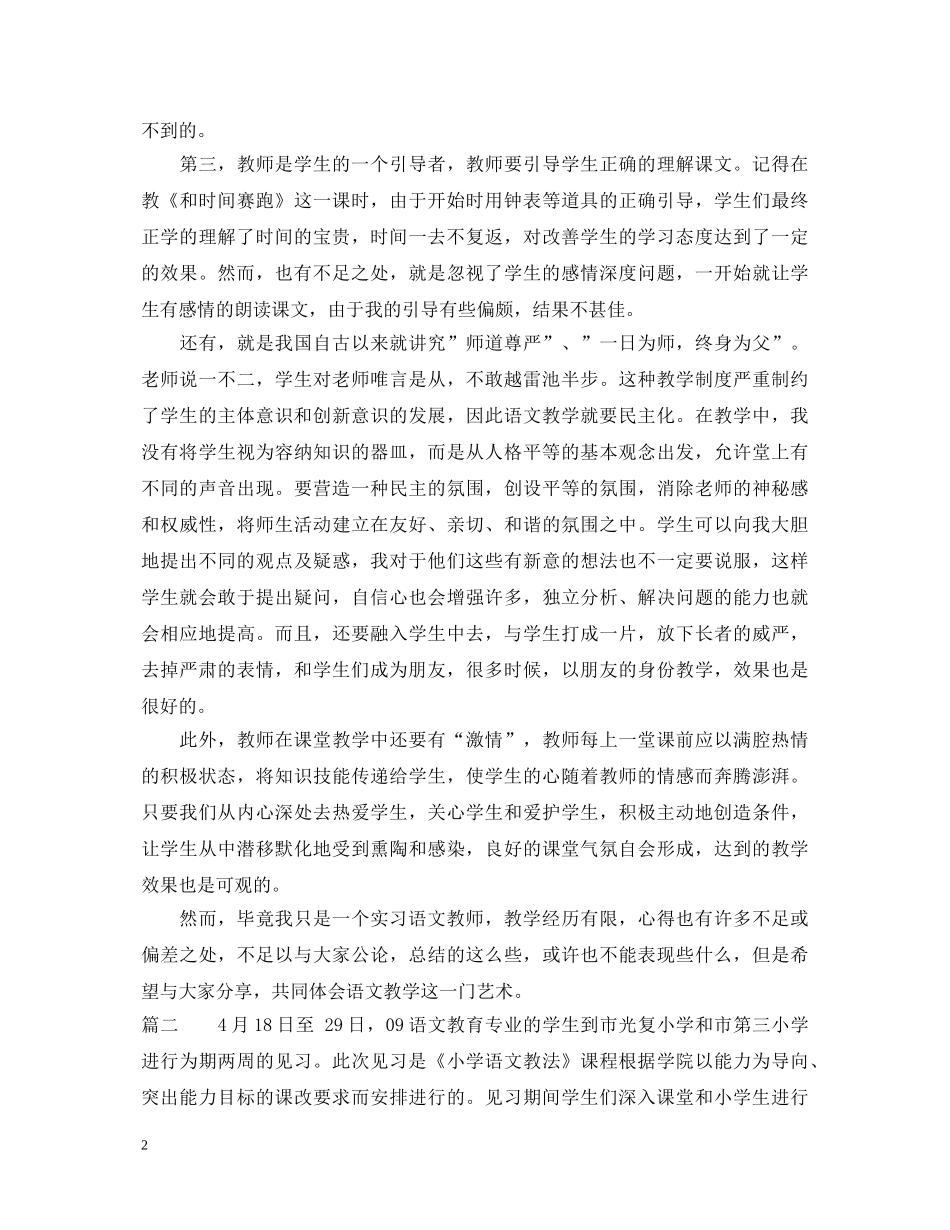 语文教育见习心得体会 _第2页