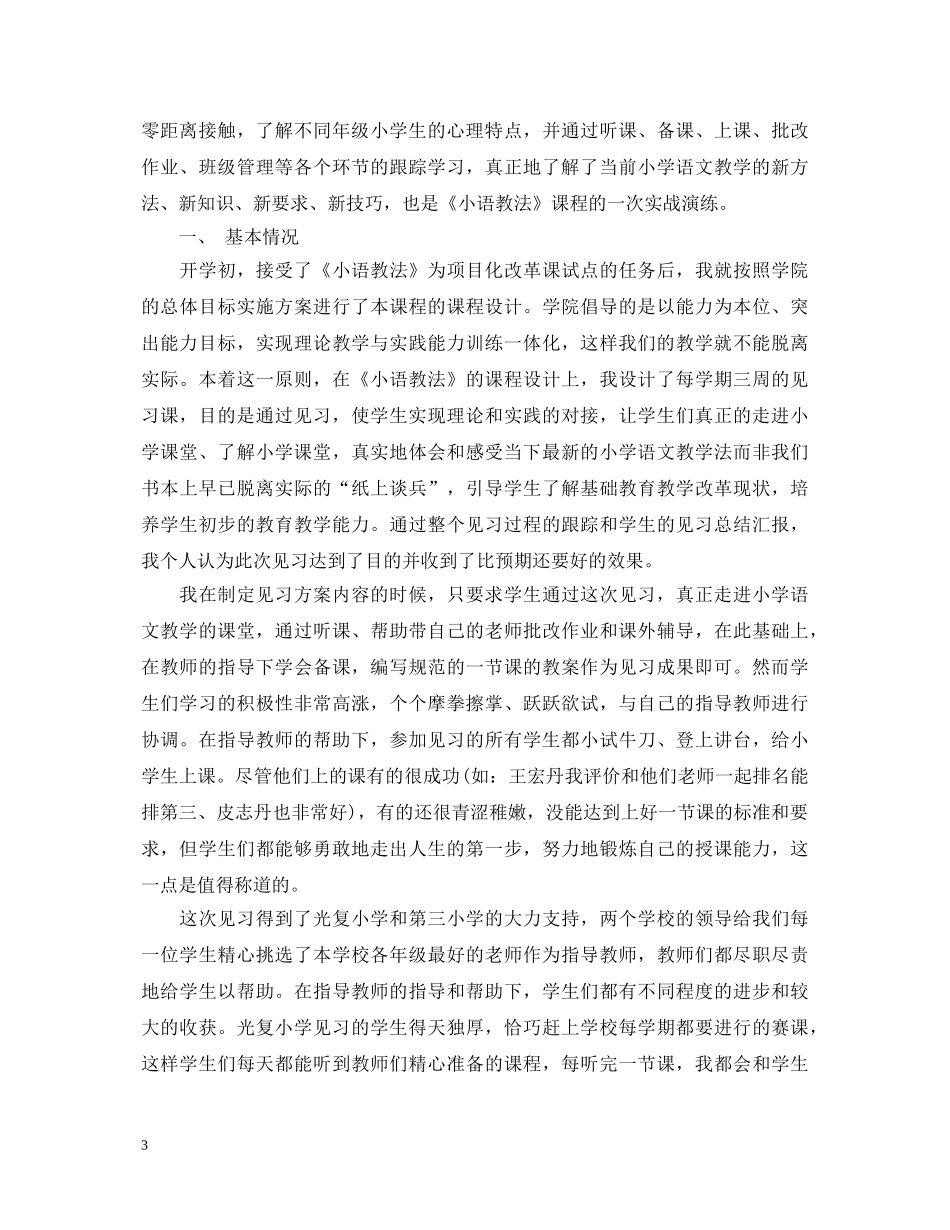 语文教育见习心得体会 _第3页