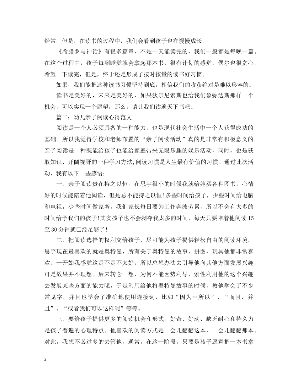 幼儿亲子阅读心得体会范文 _第2页