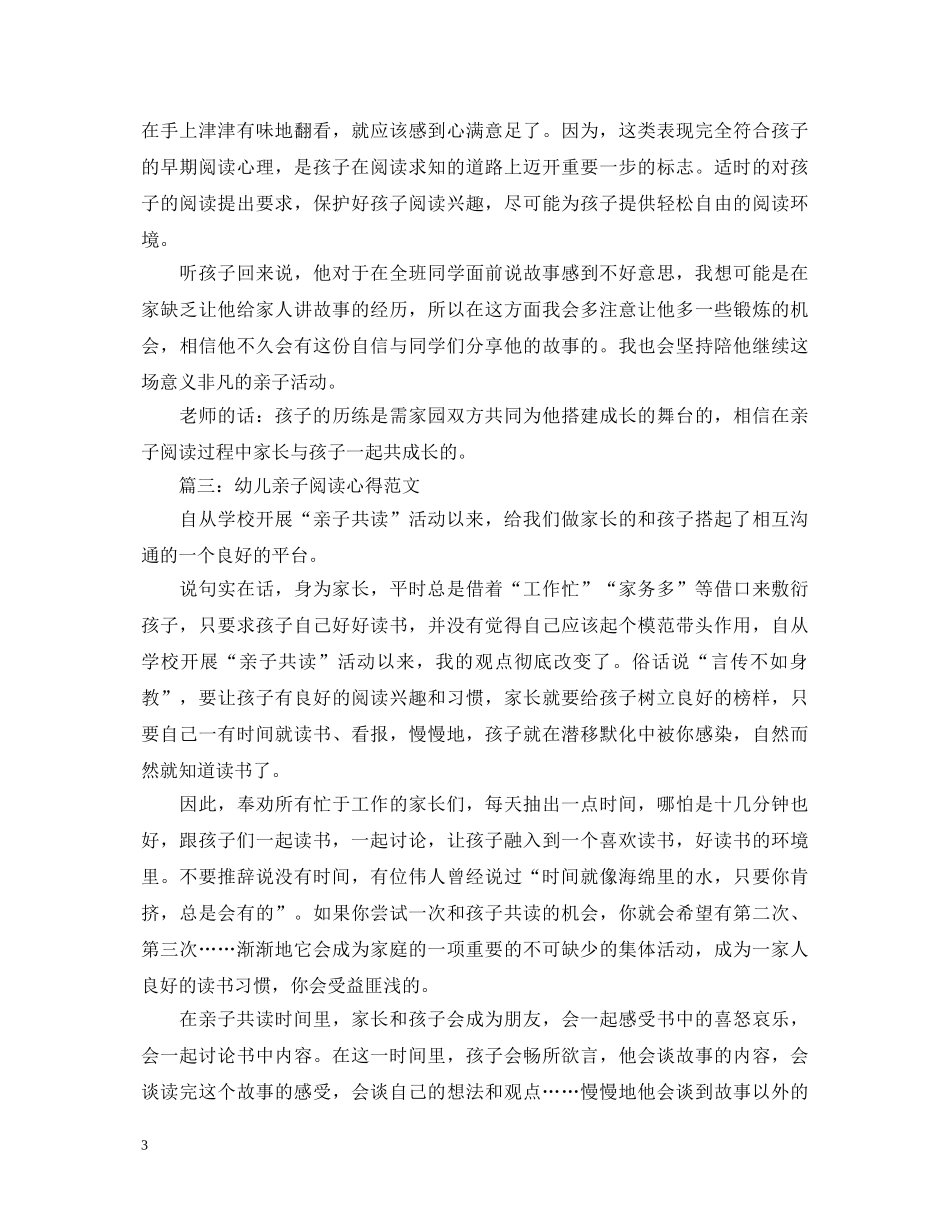 幼儿亲子阅读心得体会范文 _第3页