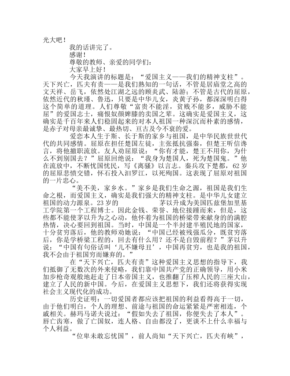 爱国主义——我们的精神支柱参考发言稿 _第2页