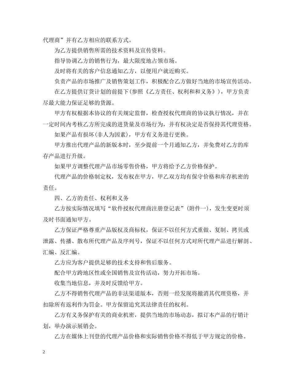 软件代理合同模板 _第2页