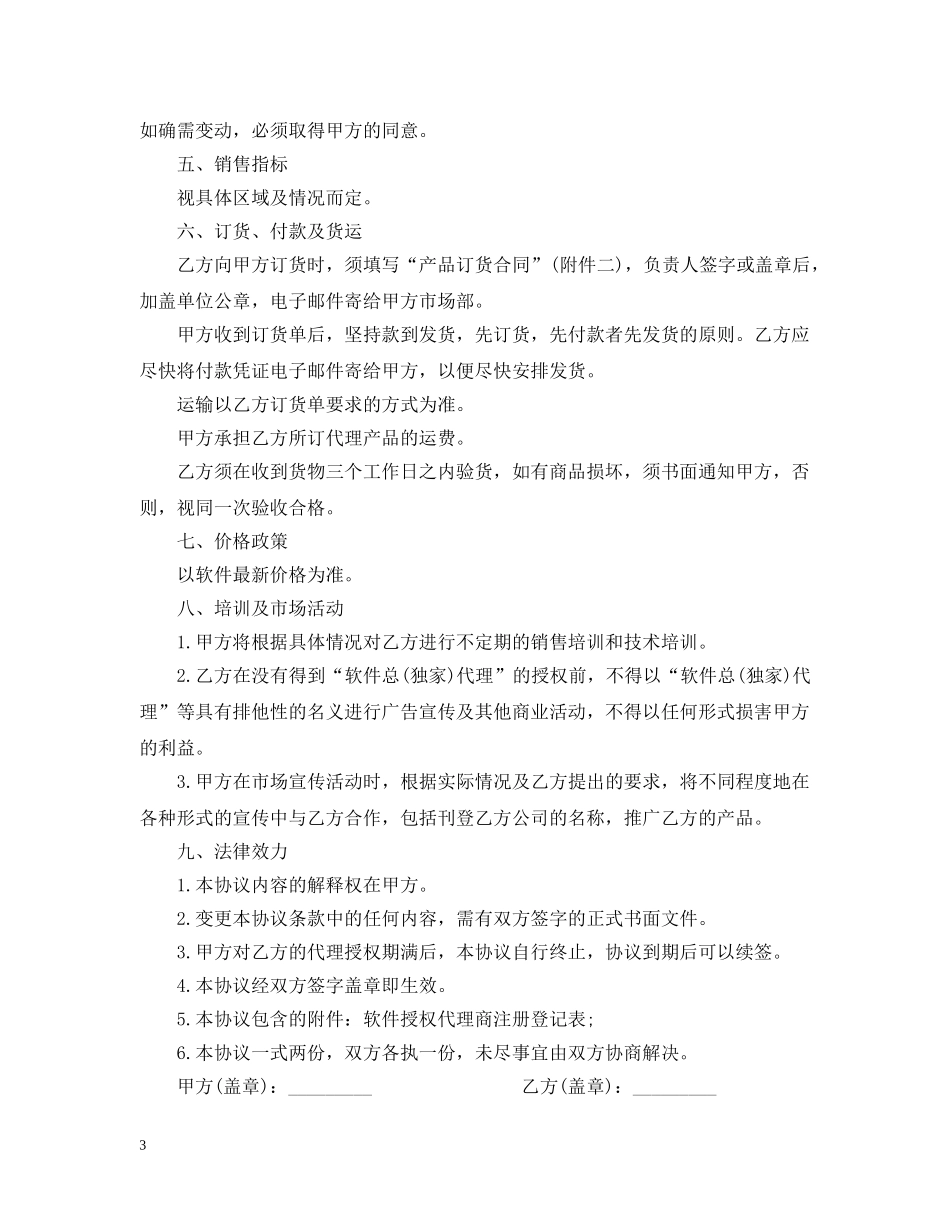 软件代理合同模板 _第3页