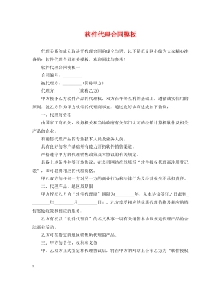 软件代理合同模板 