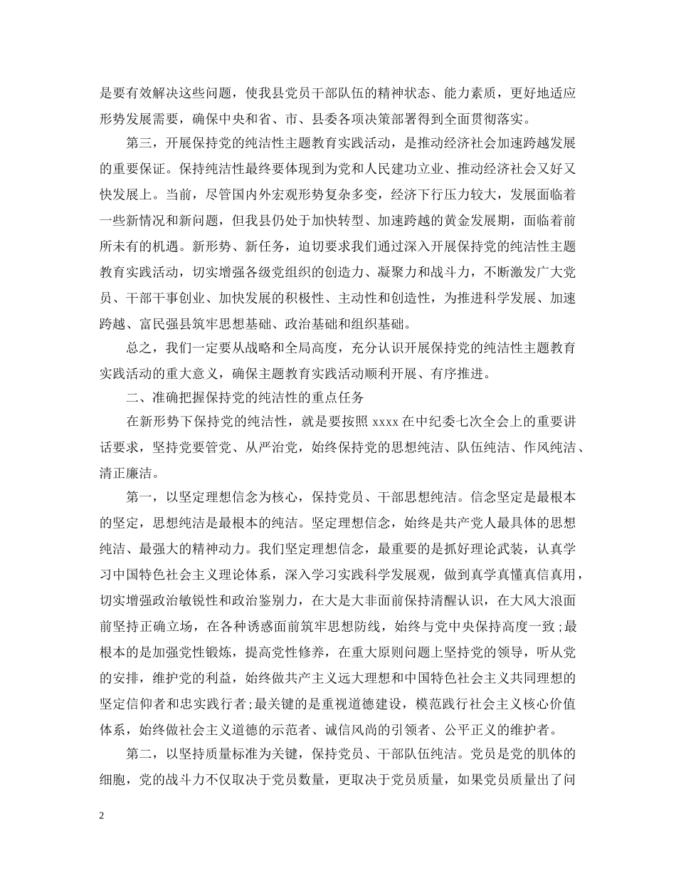 全县党性教育会上讲话范文五篇_第2页