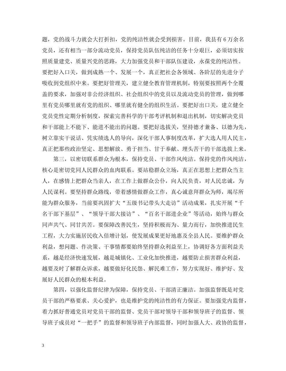 全县党性教育会上讲话范文五篇_第3页