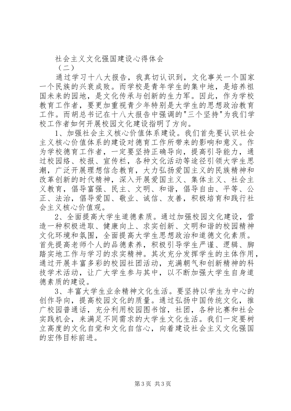 社会主义文化强国建设体会心得[定稿]_第3页