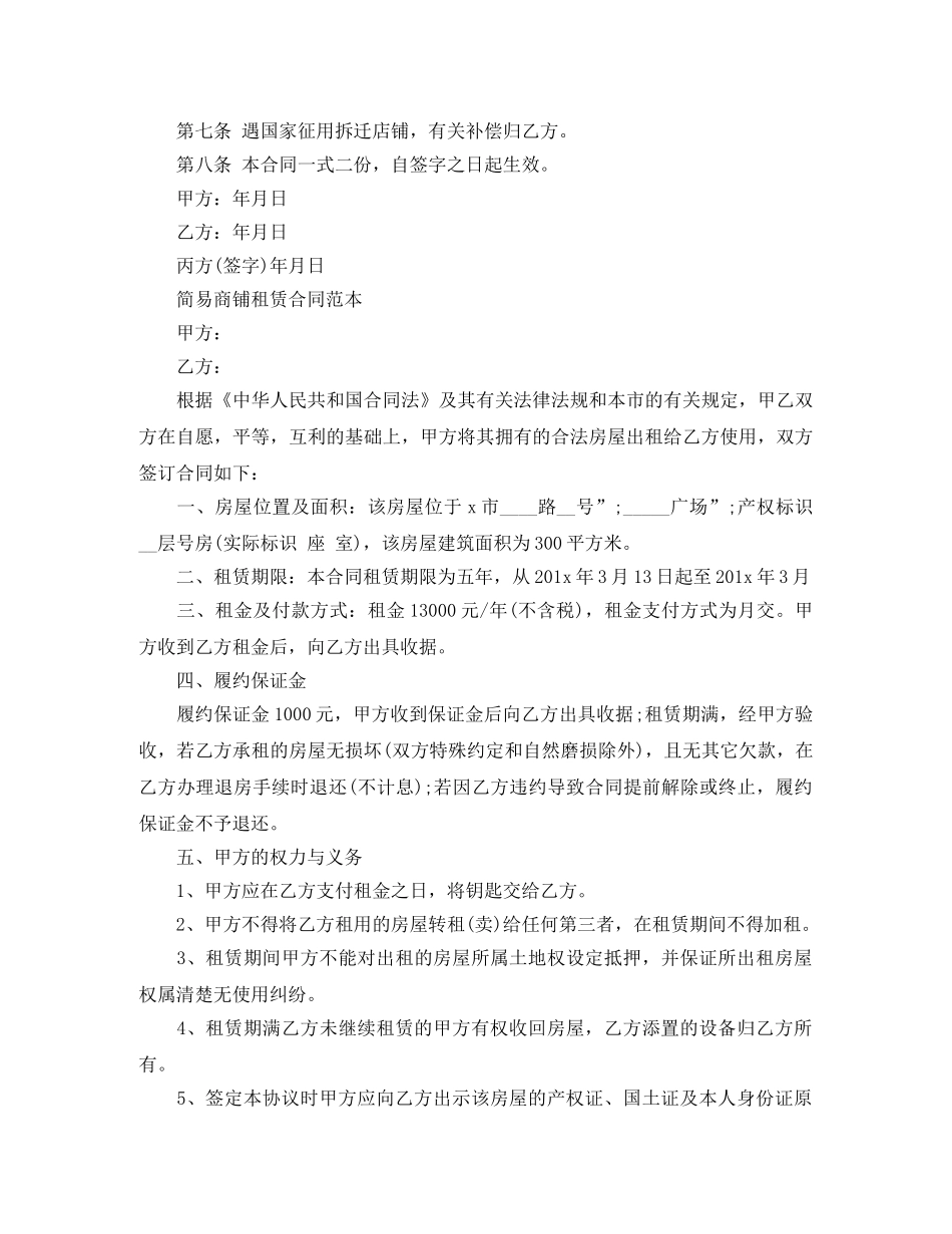 商铺转让合同范本标准版 _第2页