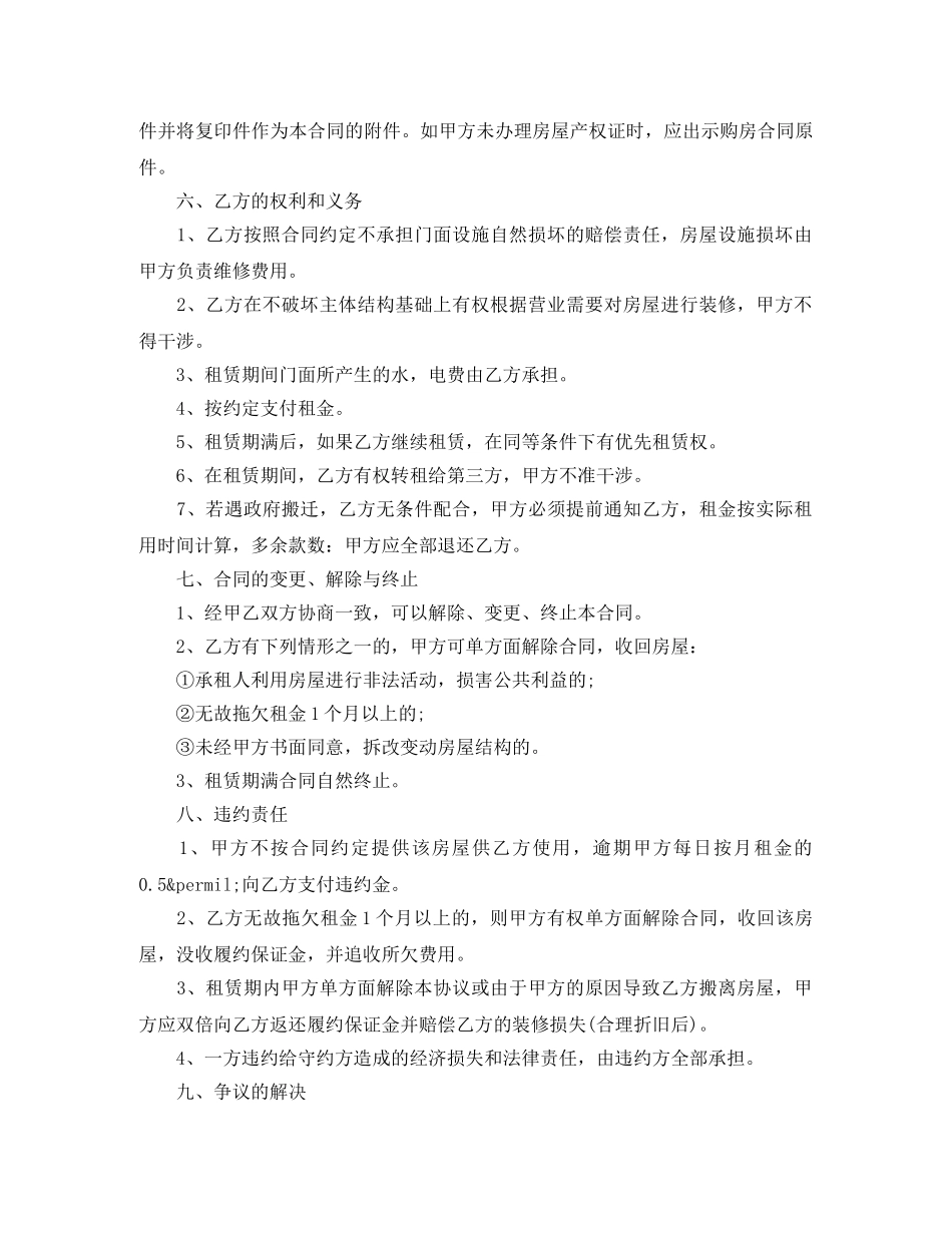 商铺转让合同范本标准版 _第3页