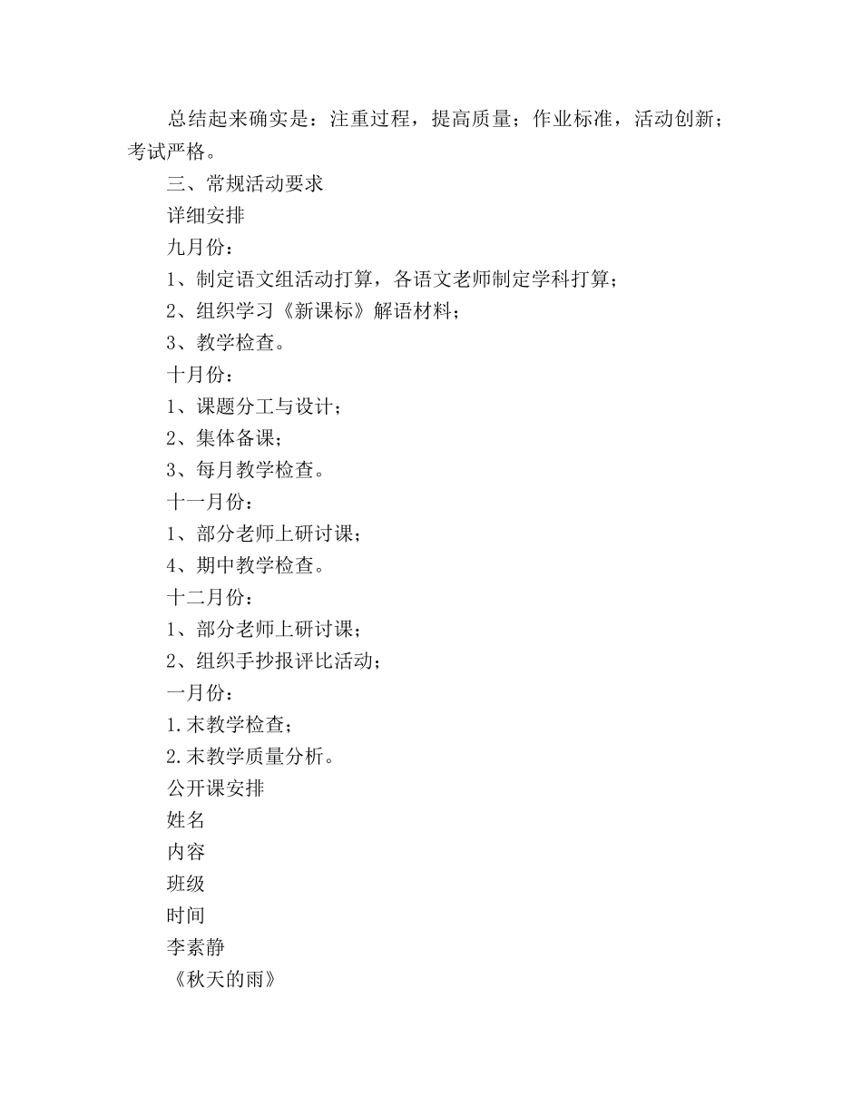 小学语文教研组活动参考计划 _第2页