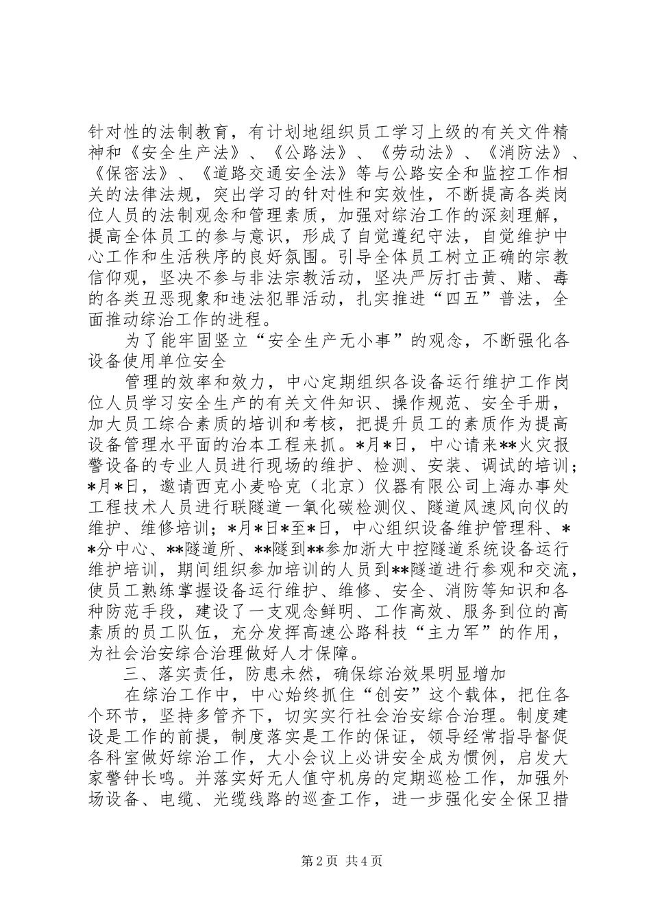 上半年综合治理工作总结 _第2页