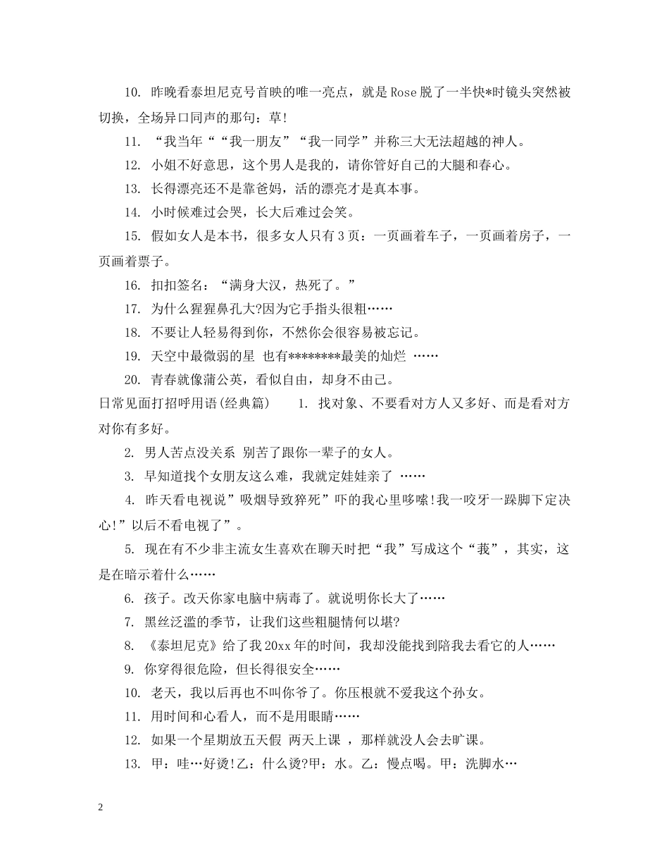 日常见面打招呼用语 _第2页