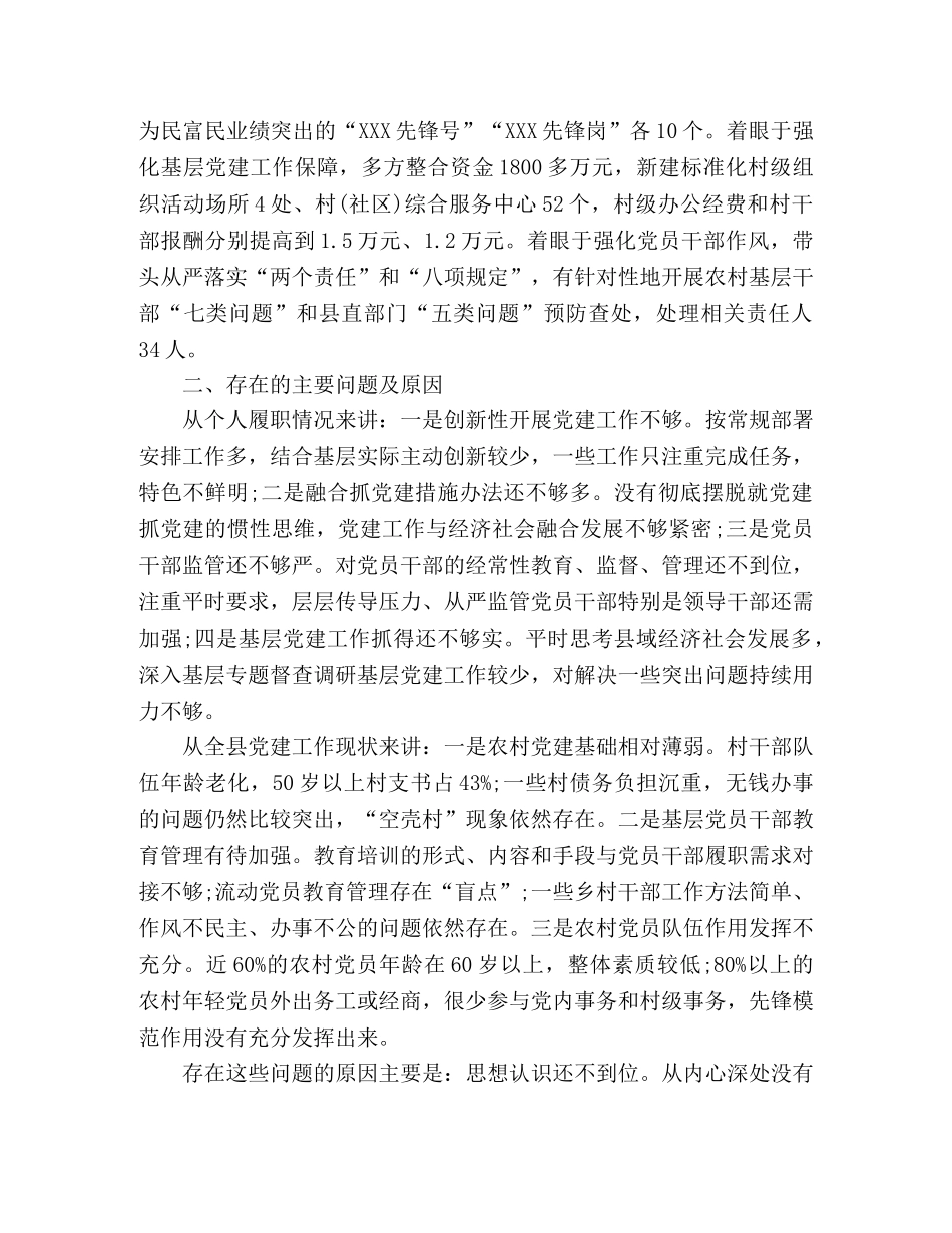 XXX书记述职报告 _第2页