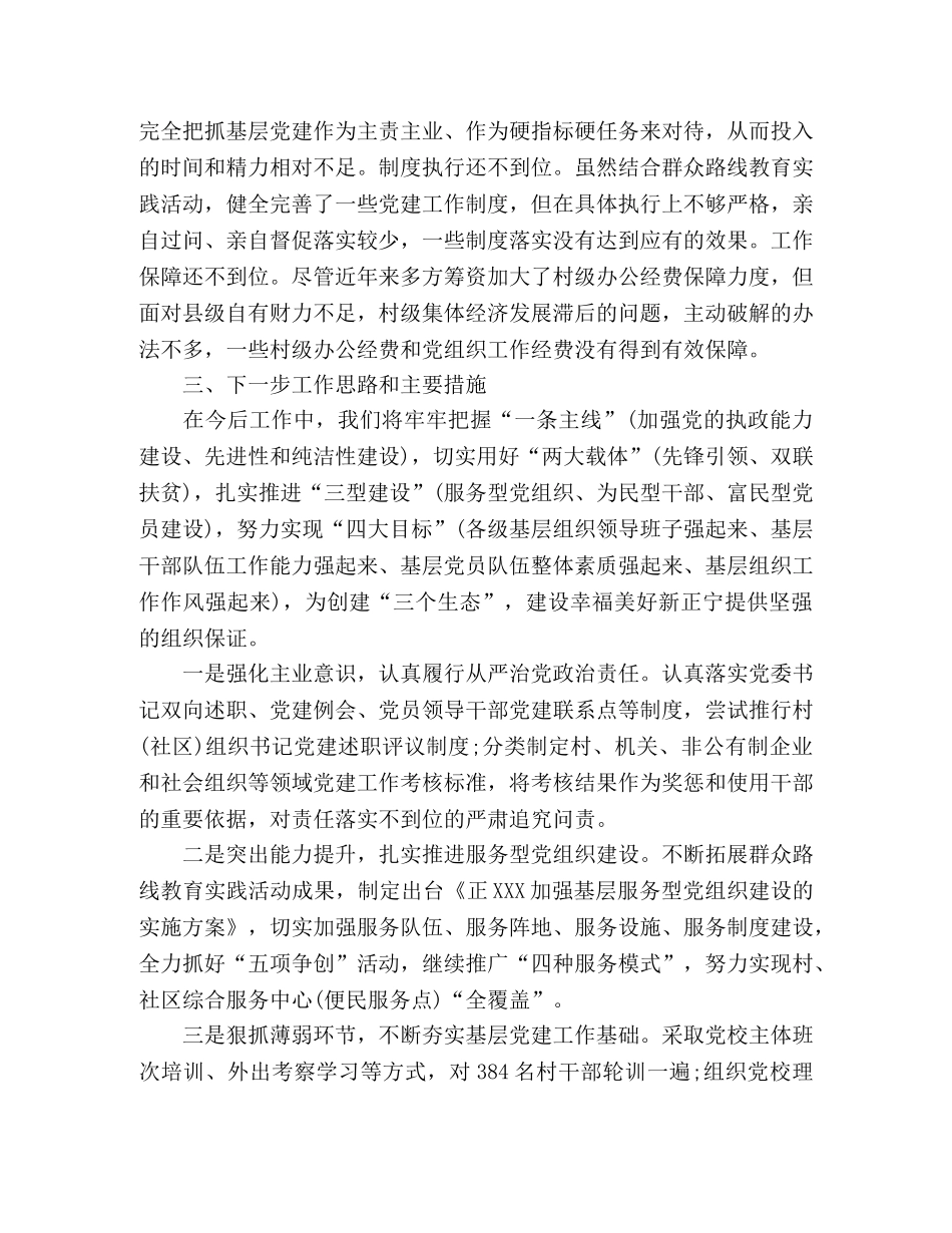 XXX书记述职报告 _第3页