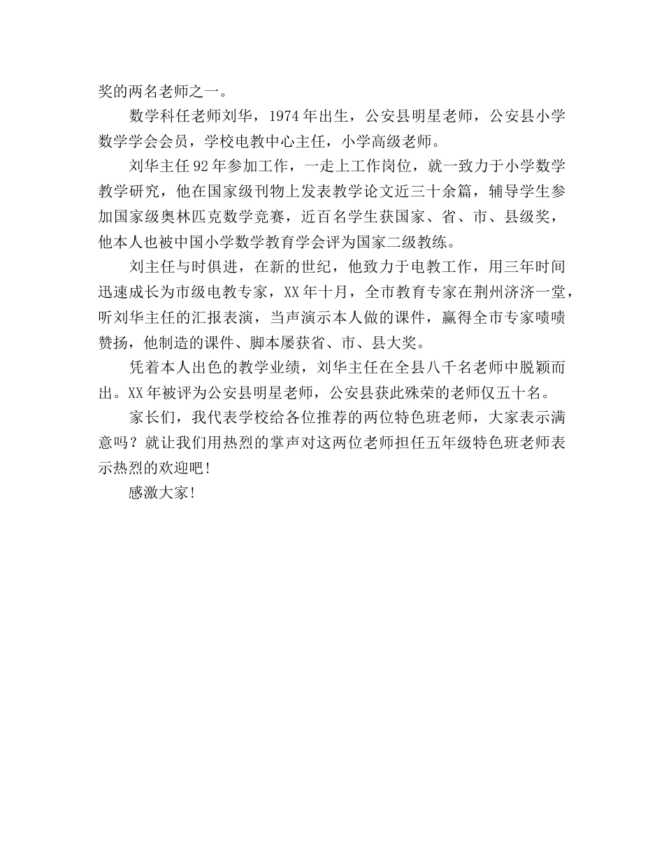 在筹备特教班家长会上的讲话参考演讲稿 _第2页