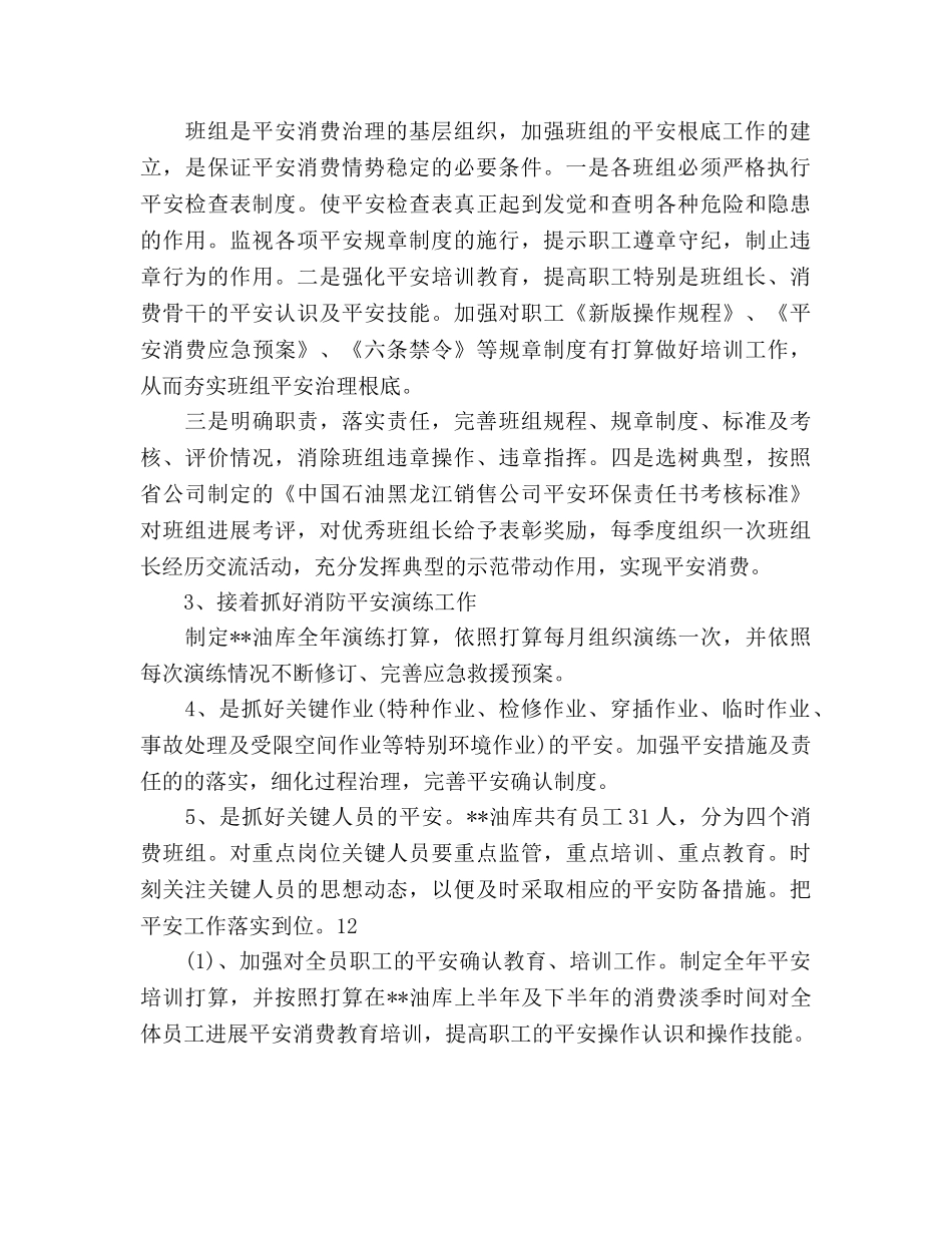 油库安全工作参考计划范文(1) _第2页