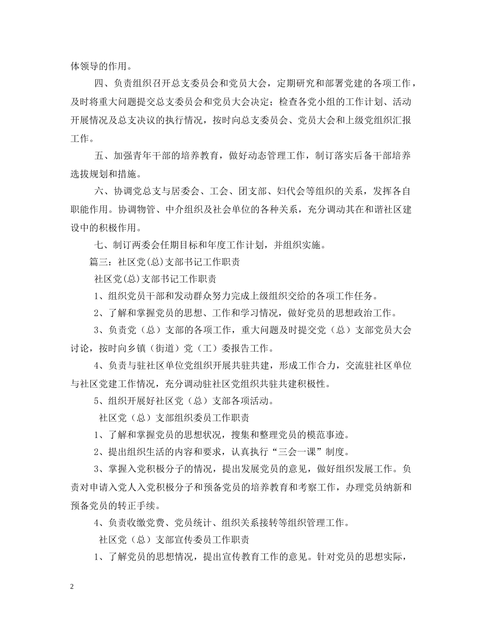 社区党支部书记职责 _第2页
