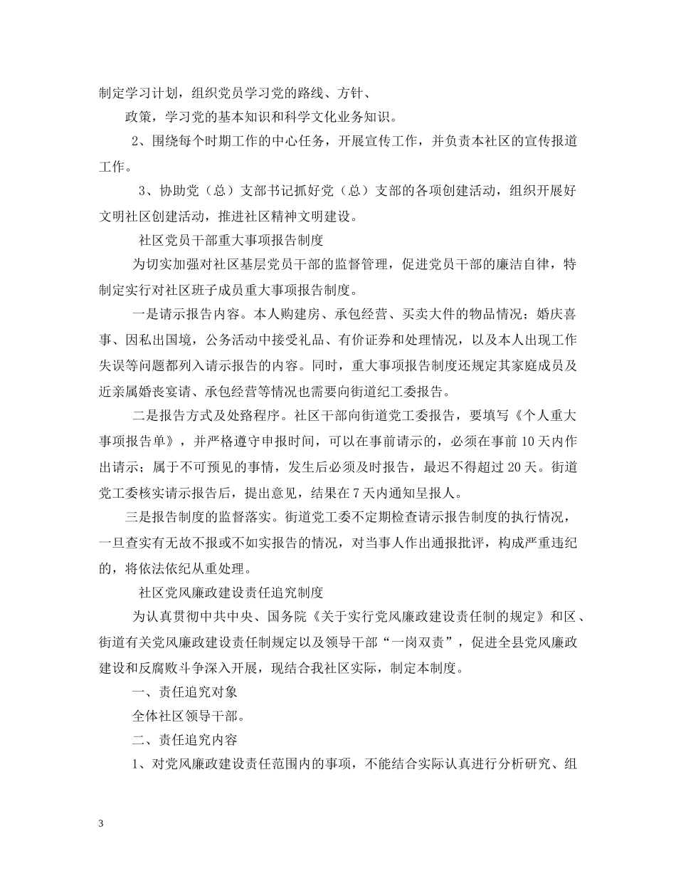 社区党支部书记职责 _第3页