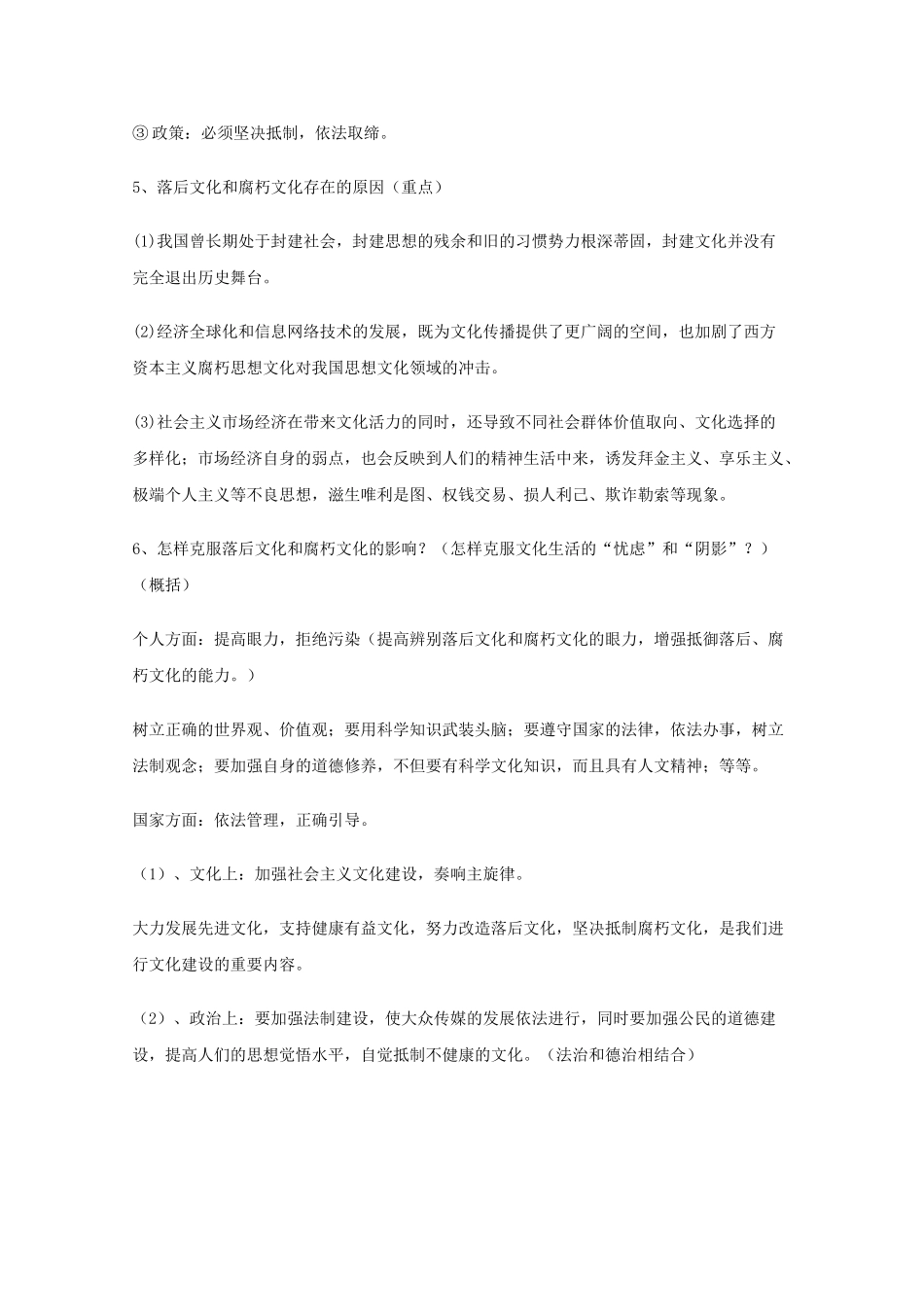 山东省20高考政治文化生活 第四单元发展先进文化复习提纲重点提示 新人教版必修3 _第2页