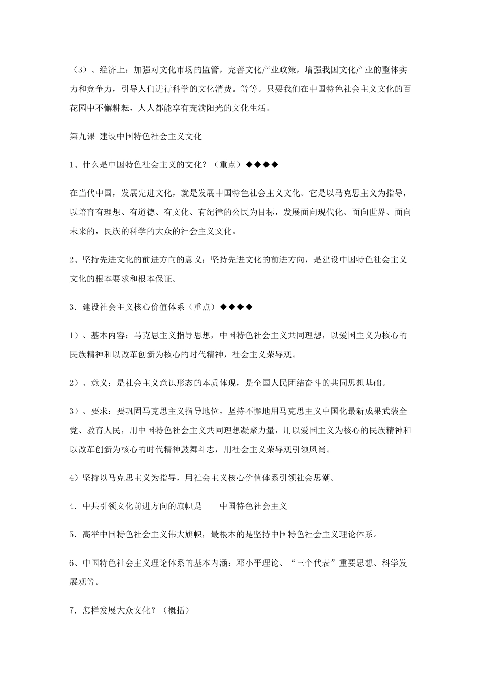 山东省20高考政治文化生活 第四单元发展先进文化复习提纲重点提示 新人教版必修3 _第3页