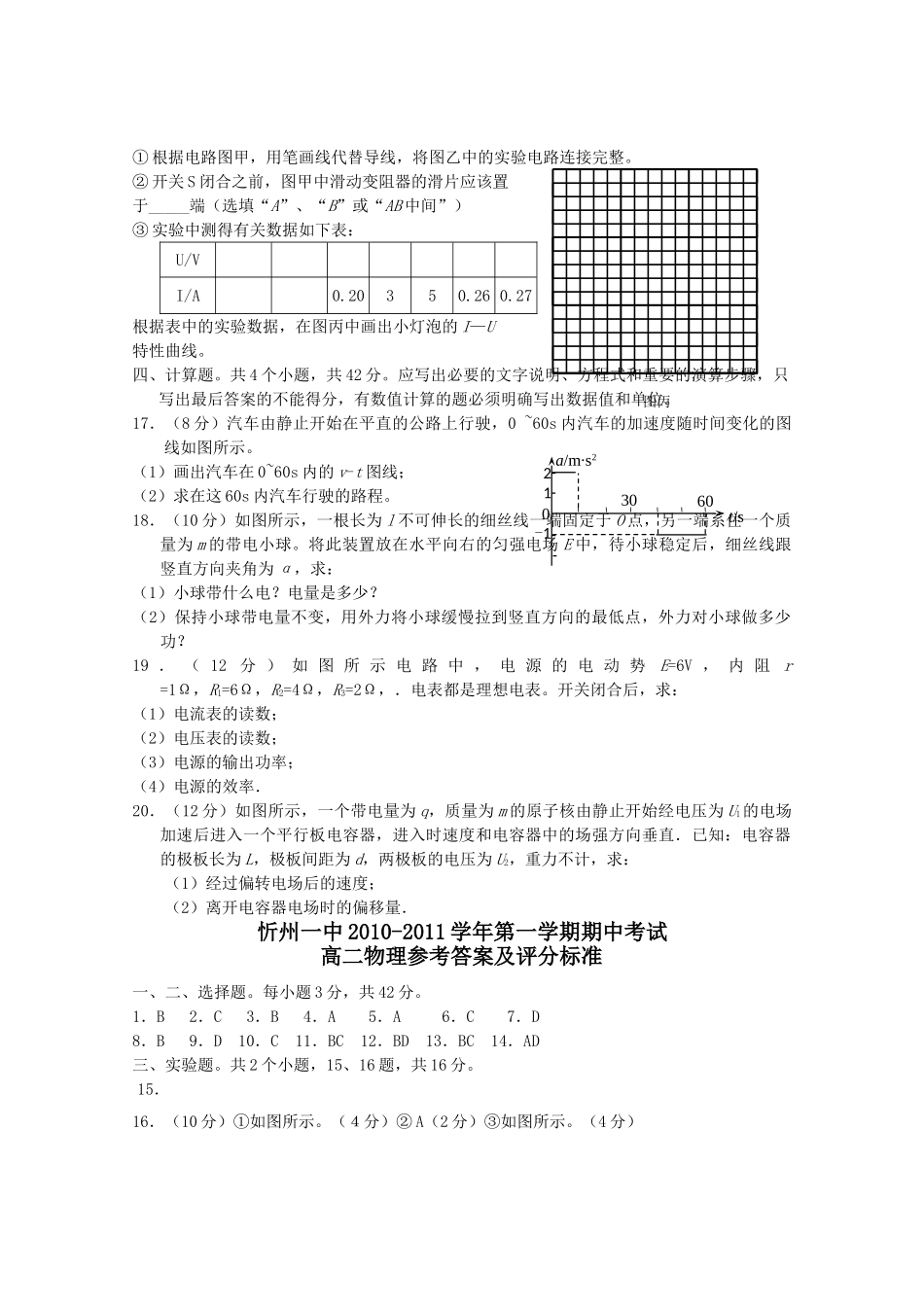 山西省忻州1011高二物理上学期期中考试新人教版会员独享 _第3页