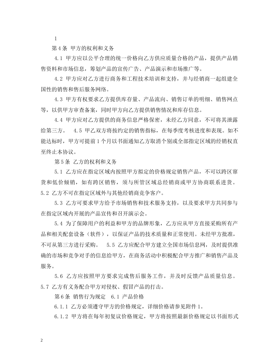 区域经销合同 _第2页