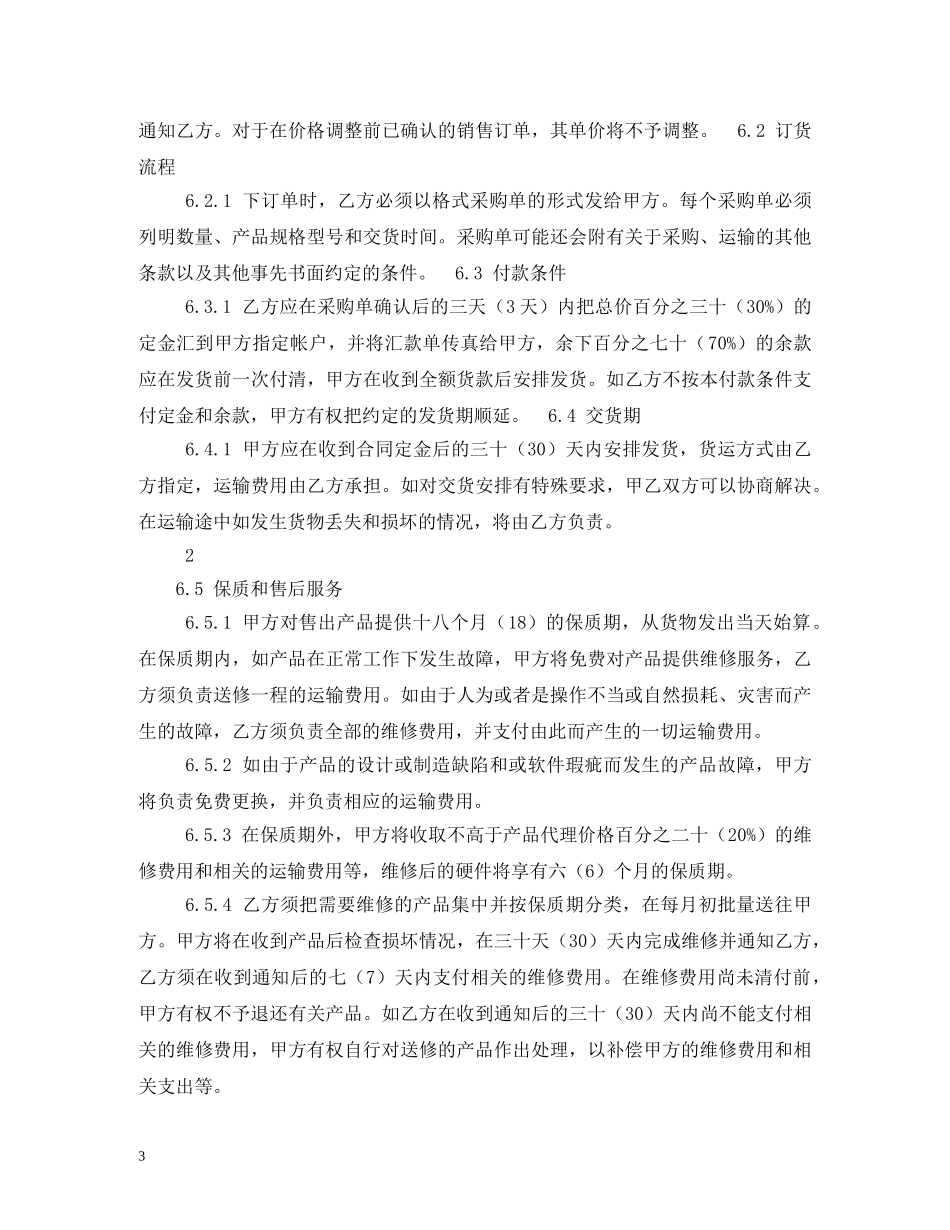 区域经销合同 _第3页