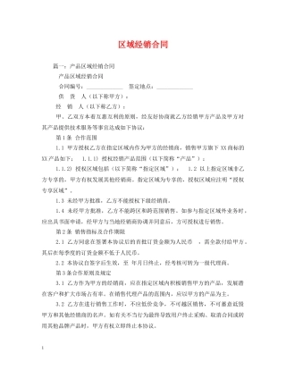 区域经销合同 