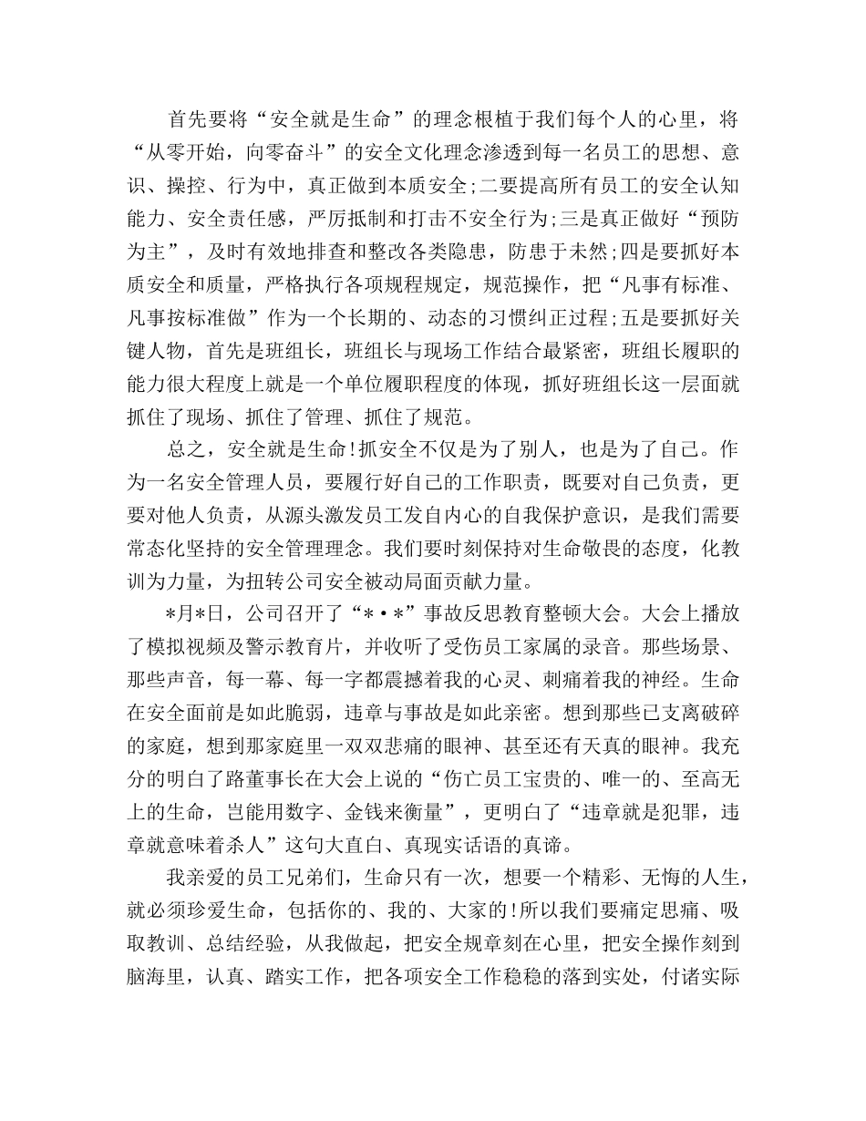 安全反思 员工反思心得 (000002)_第2页