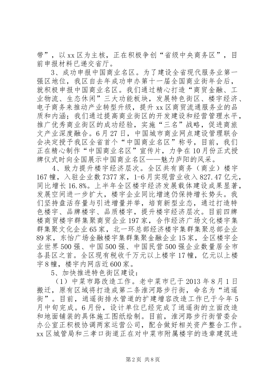 区商务局上半年工作总结报告 _第2页