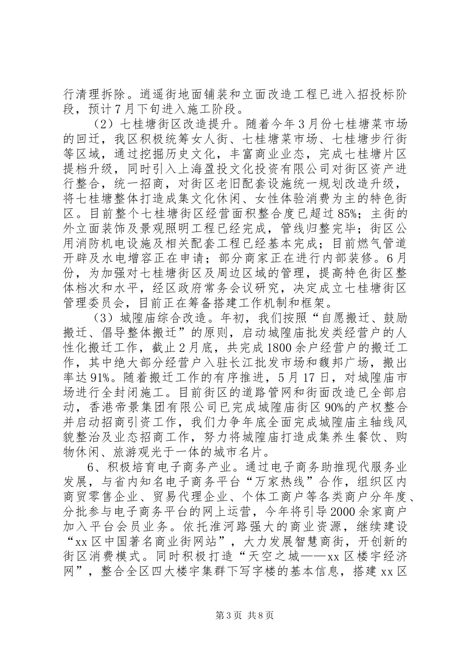 区商务局上半年工作总结报告 _第3页