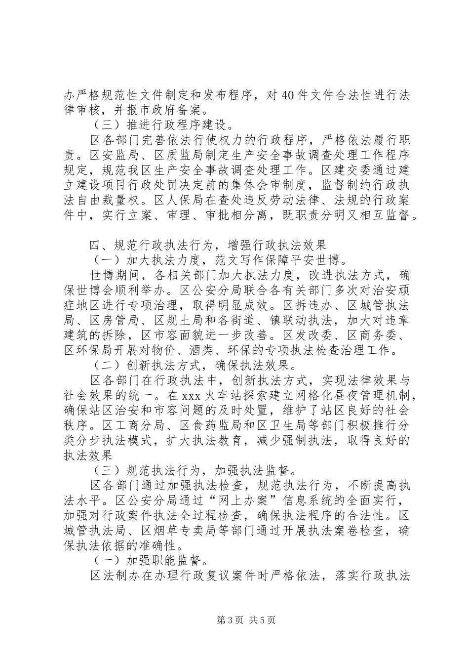 区依法行政年度工作总结 _第3页