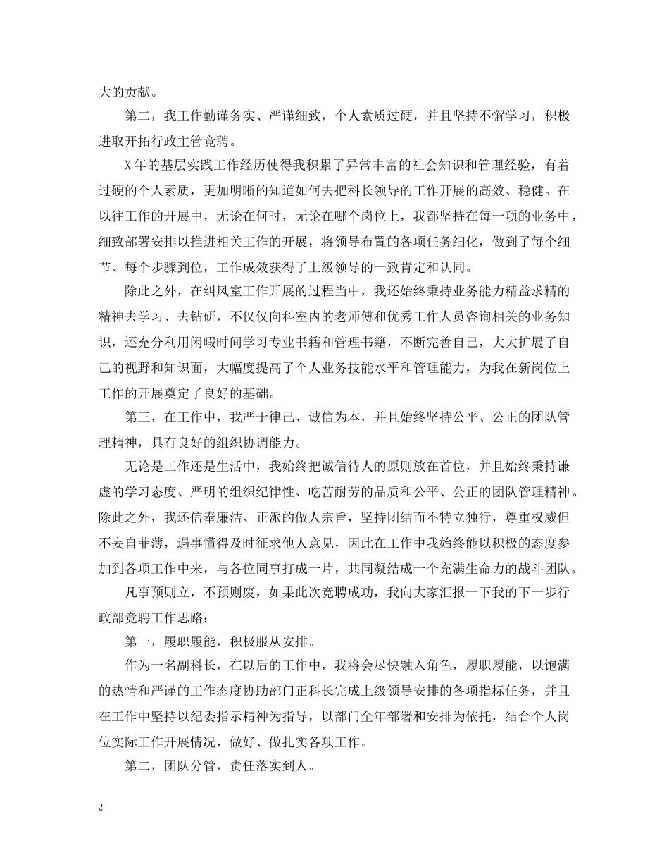 区纪委行政科长竞聘书 _第2页