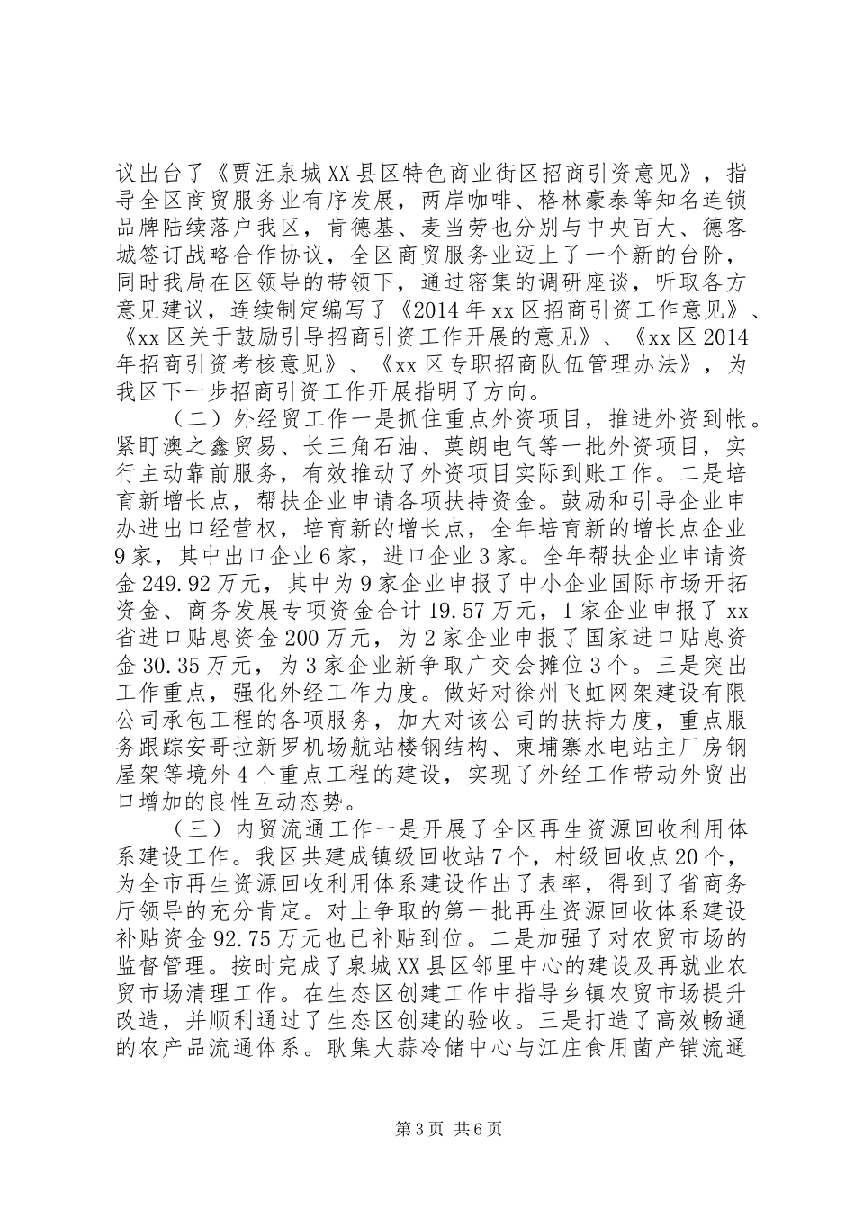 商务局领导班子全年工作总结 _第3页