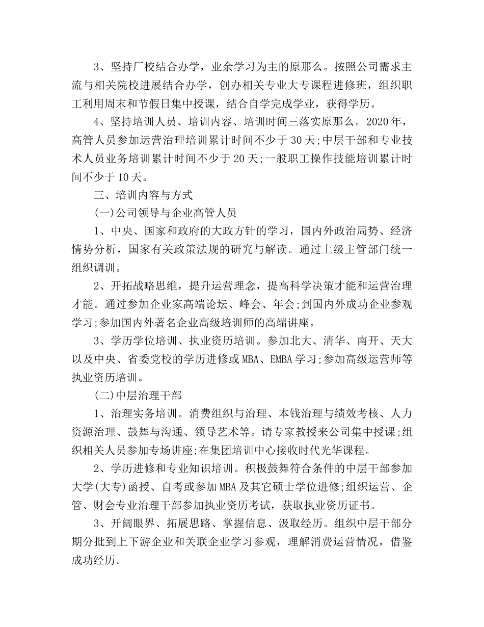 员工培训工作参考计划 _第2页